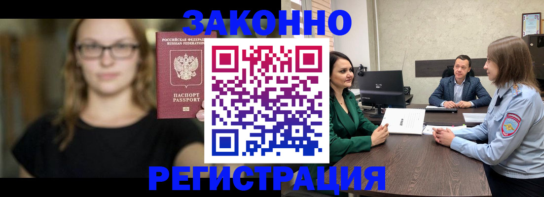 прописка законно в Камызяке